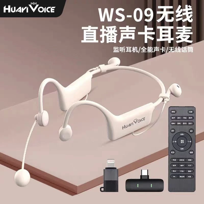 华艺之声WS09无线直播声卡耳麦直播一体挂耳式麦克风户外直播唱歌