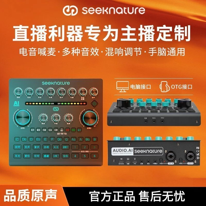 森然新款橙色军团系列 AUDIO.AI 智能电音声卡数字OTG立体声输出