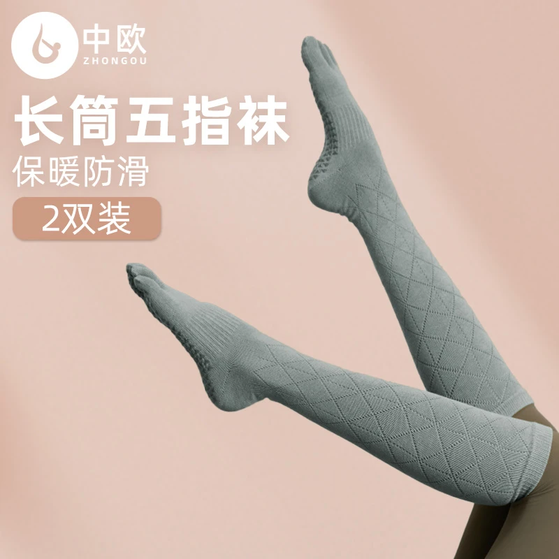 长筒瑜伽袜子防滑专业女五指袜普拉提运动防滑袜健身袜小腿袜