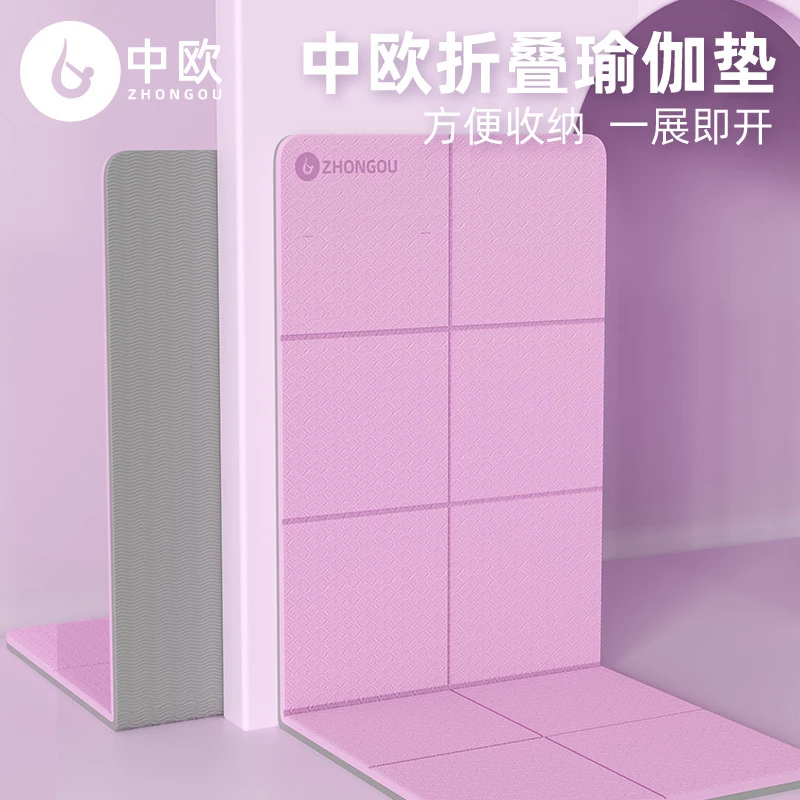 可折叠瑜伽垫地垫女加厚减震舞蹈健身瑜珈午睡防滑折叠TPE瑜伽垫