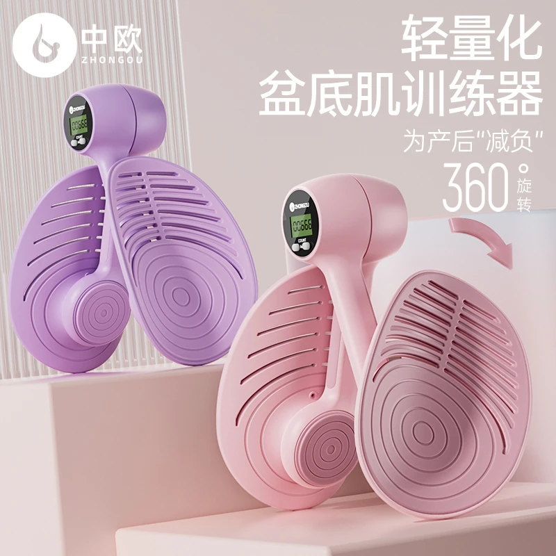 【24小时发货】盆底肌训练器家用产后盆骨肌修恢复凯格尔夹腿器美腿