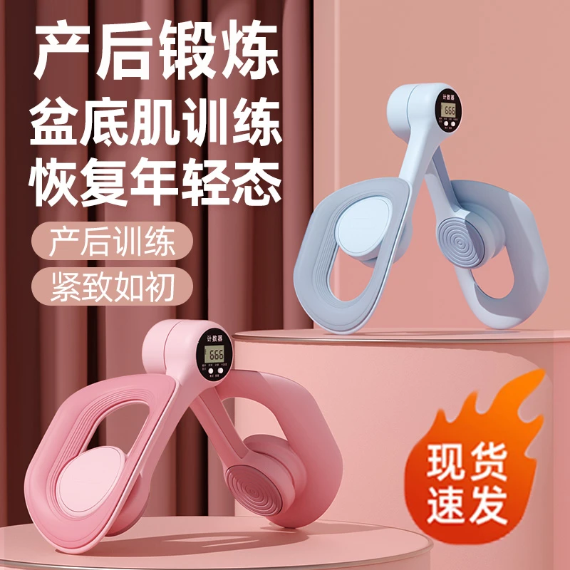 中欧盆底肌训练器家用夹腿产后盆骨修 恢复机凯格尔锻炼大腿锻炼