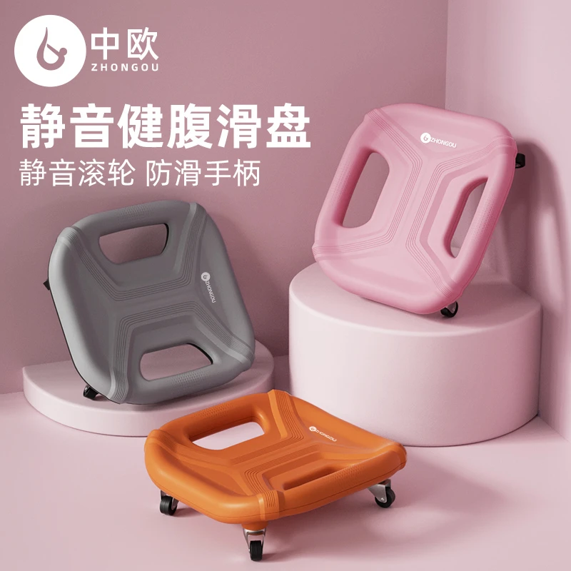 中欧静音腹肌轮健腹滑盘男女士健身滚轮收卷腹家用四轮运动划盘