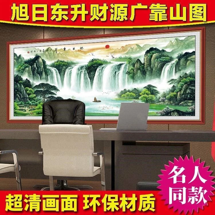 国画鸿运当头旭日东升风水画名人同款招财纳福山水墙贴客厅中堂图