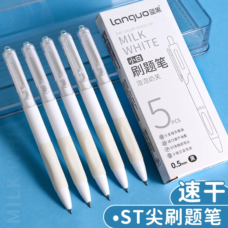 蓝果刷题笔学生专用高颜值速干按动中性笔ins日系小白笔奶茶系列