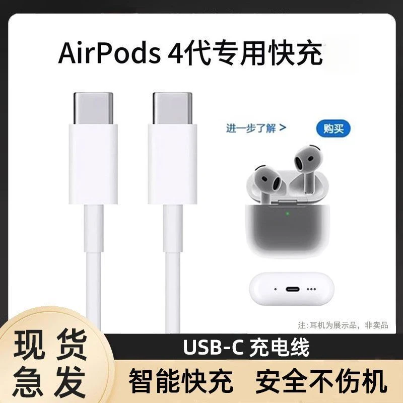 适用苹果AirPods 4代充电线充电器20W蓝牙耳机专用数据线双C接口
