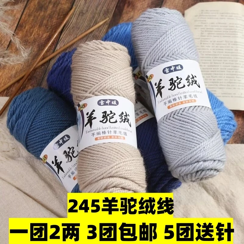 245羊毛线棒针线粗毛线团手工编织毛衣打外套羊驼绒线织围巾帽子