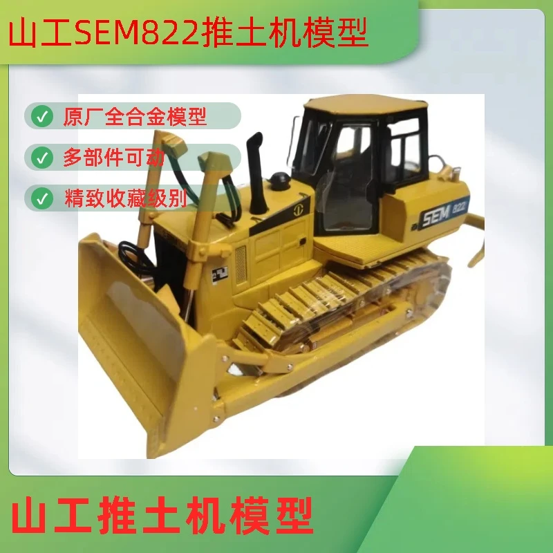 山工原厂SEM822全合金推土机模型卡特彼勒旗下1:35模型精致摆件