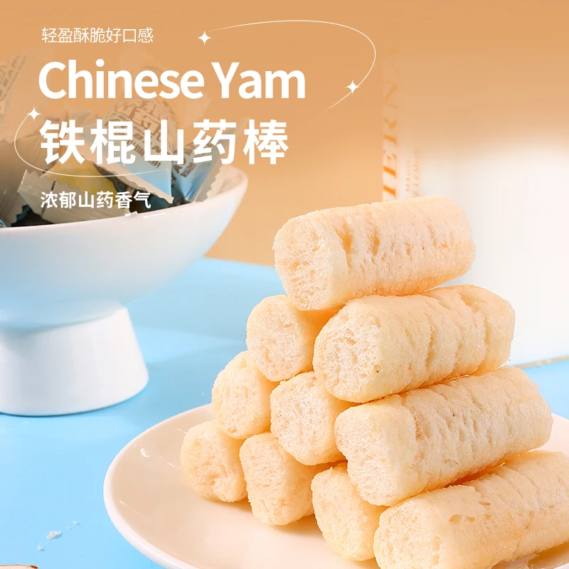 非油炸零蔗糖健康铁棍山药棒网红轻食解馋零食追剧下午茶高端零食
