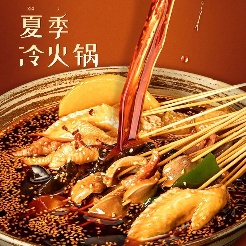 蜀七妹正宗乐山钵钵鸡调味包冷锅串串香火锅冒菜麻辣烫红油底料