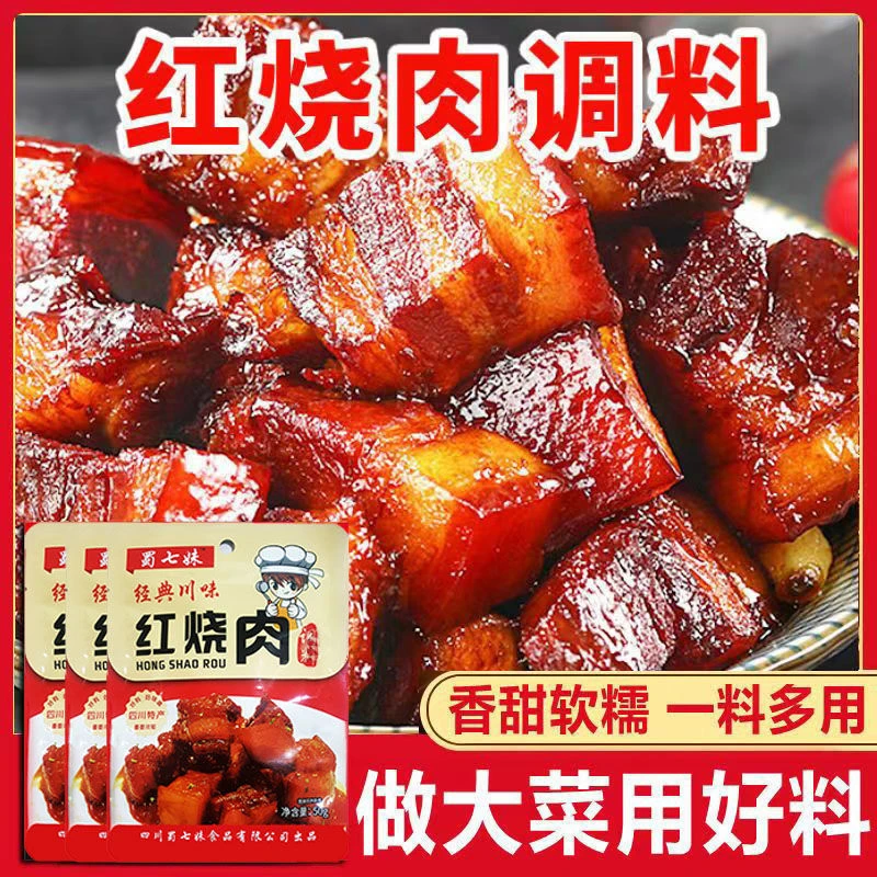 方便酱汁红烧肉调料方便鱼排骨猪蹄调味包酱料家用组合调味料上色