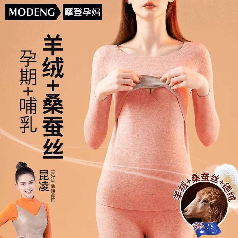 摩登孕妈孕妇德绒秋衣秋裤套装孕期蚕丝羊毛保暖内衣加绒哺乳睡衣