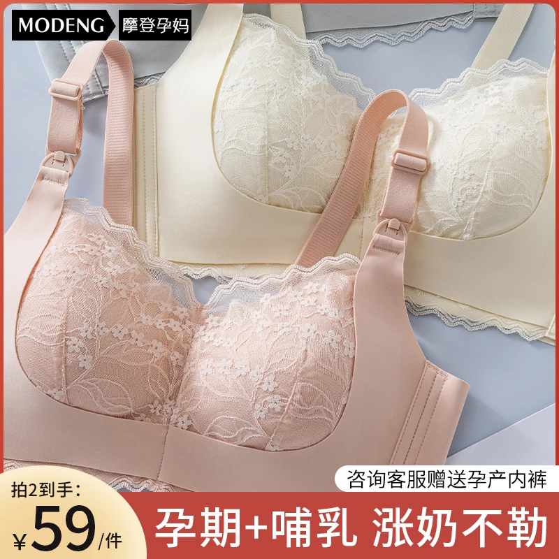 摩登孕妈孕妇哺乳内衣聚拢防下垂产后哺乳孕期喂奶专用内衣孕妇