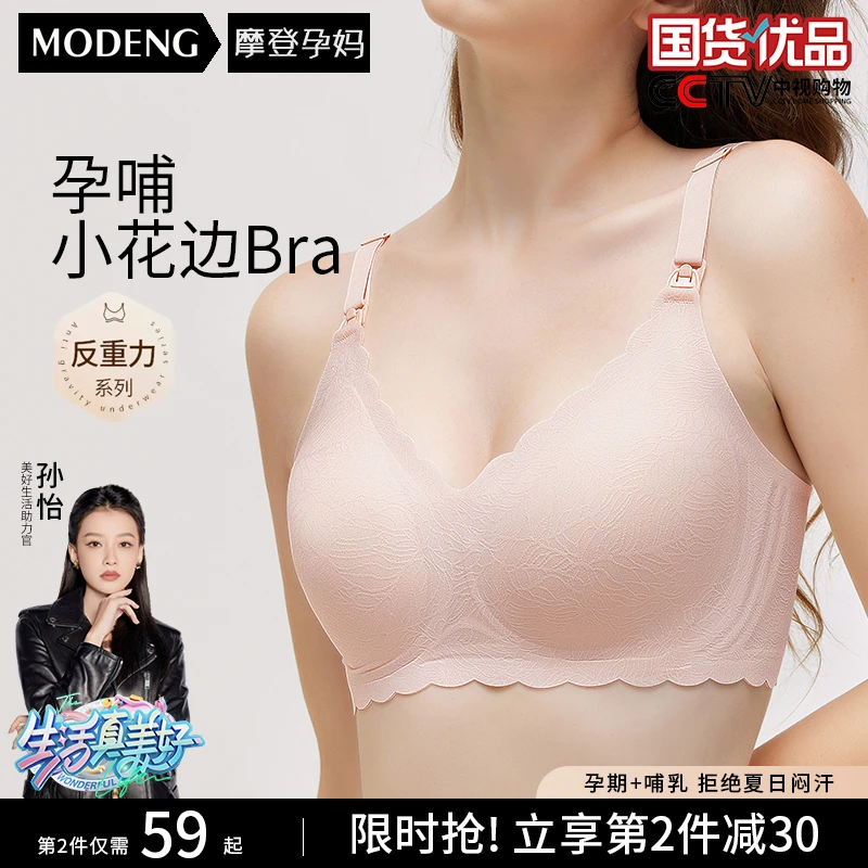 摩登孕妈哺乳内衣夏季薄款产后喂奶怀孕期专用孕妇文胸聚拢防下垂