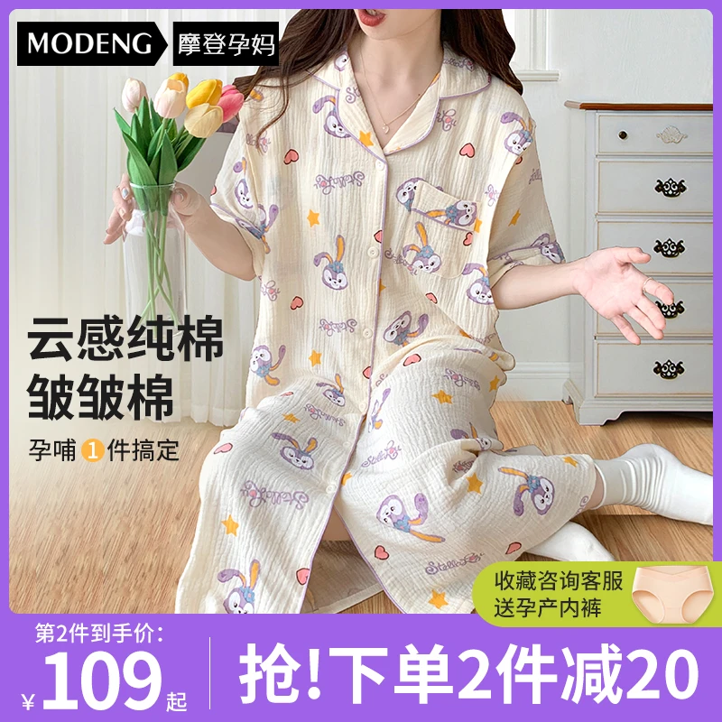 摩登孕妈产后月子服初秋孕妇哺乳睡裙产妇睡衣孕期喂奶待产月子裙