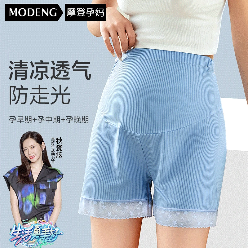 摩登孕妈孕妇安全裤防走光怀孕期孕早中晚期专用打底裤宽松短裤女