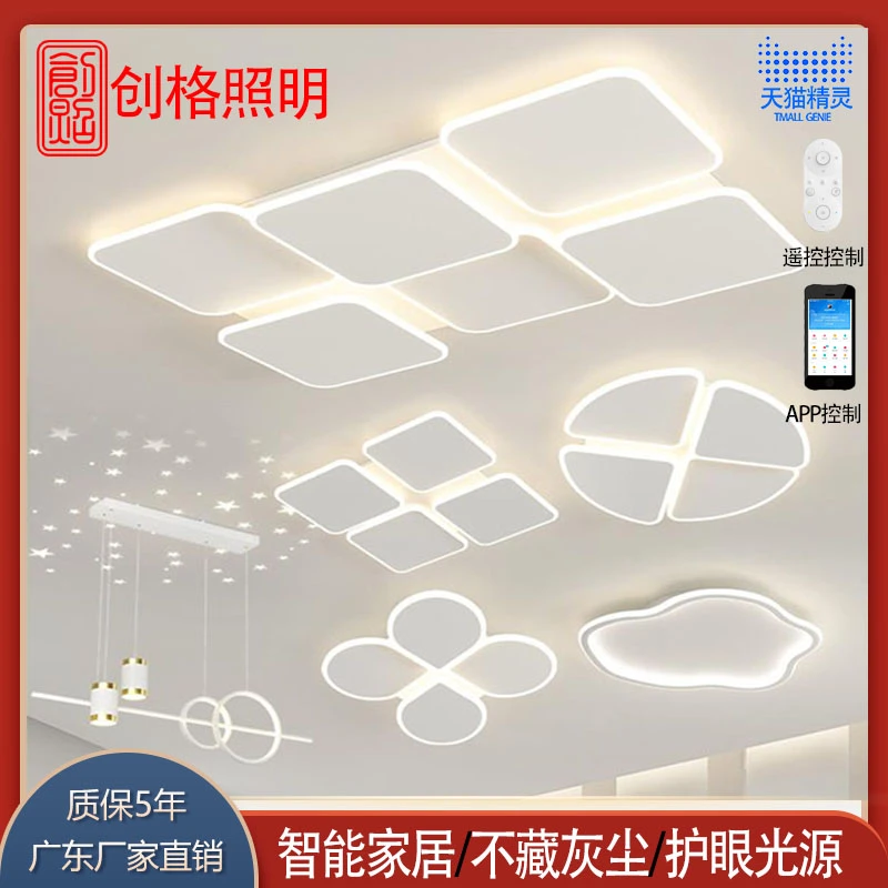 智能家居几何客厅主灯卧室灯北欧简约大气护眼吸顶灯带遥控客厅灯