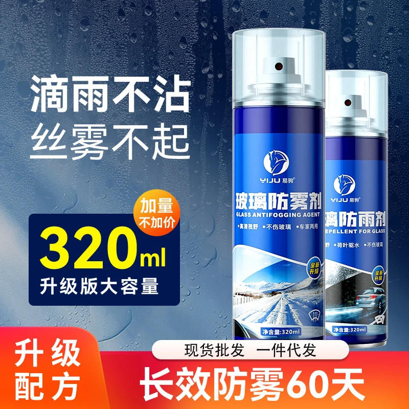 汽车玻璃除雾剂防水下雨天去油防冻加量持久后视镜驱水防雨剂两用