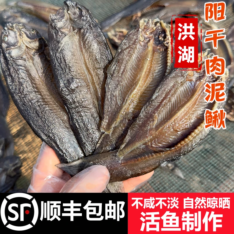 顺丰包邮洪湖阳干肉泥鳅湖北特产自然风干鱼农家肉泥鳅200g*2包