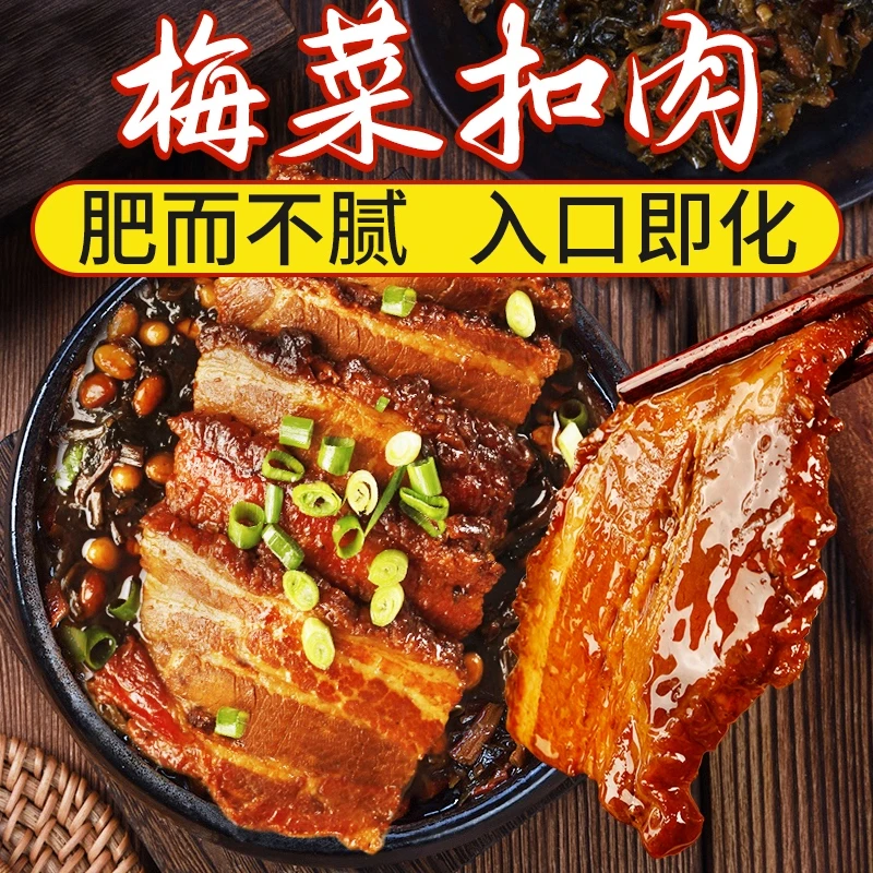 顺丰包邮梅菜扣肉炸胡椒扣肉方便菜梅干菜开胃下饭菜350g*2盒