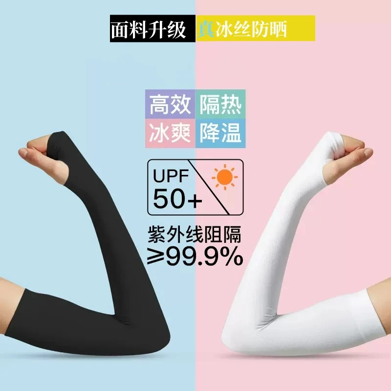 4双冰袖夏季好物防晒袖套透气防紫外线冰丝袖套开车宽松薄款袖套