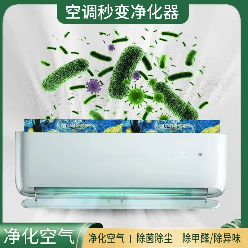 中科超纳 纳米 空气净化器（壁挂式空调专用）除尘除味预防空调过敏