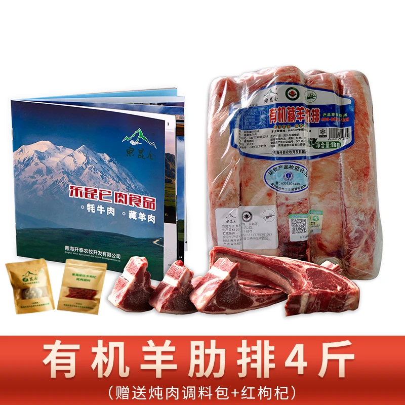 东昆仑青海藏羊排羊腿牛排牛肉4斤清真散养冷冻生鲜牧场新鲜真空