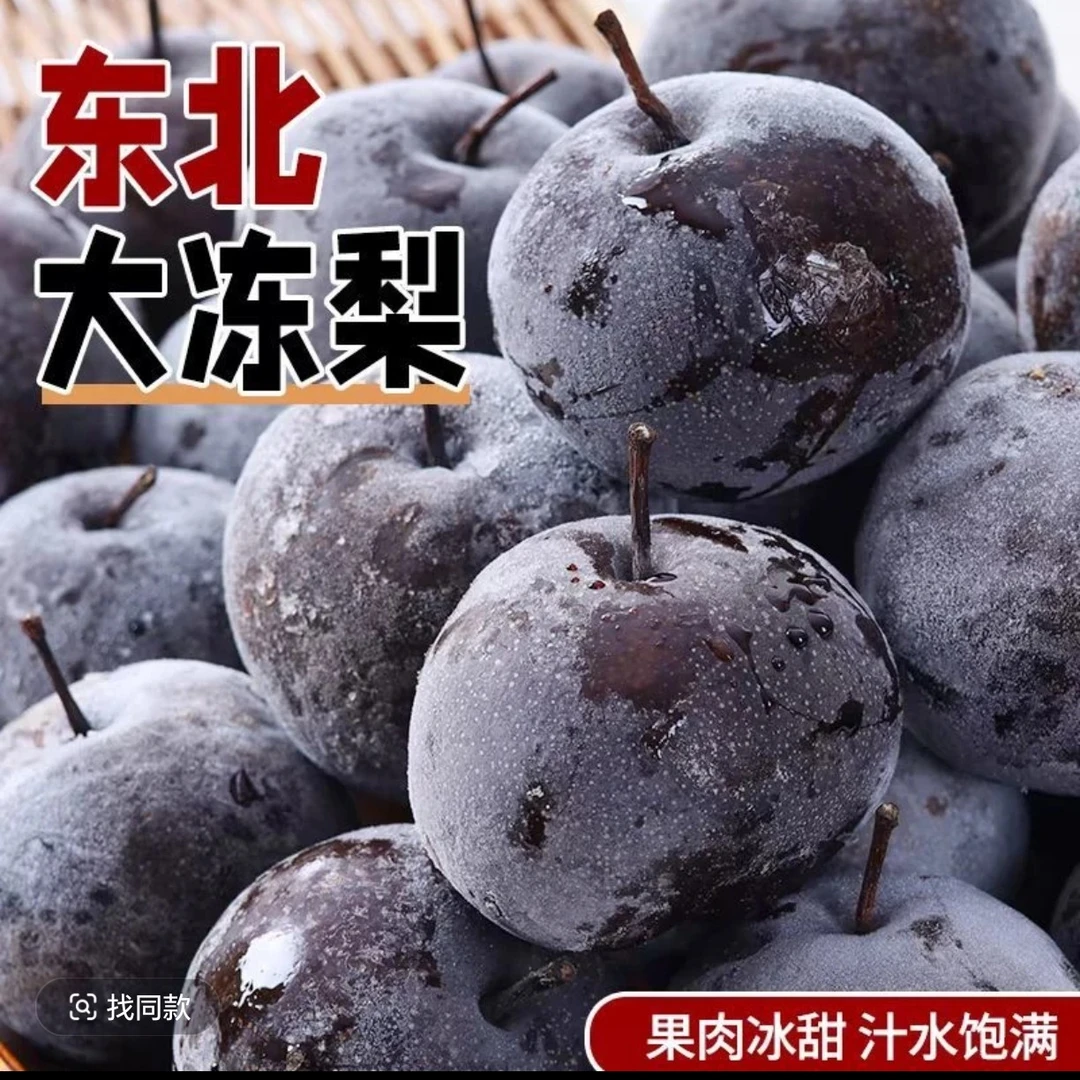 东北特产冻梨冰淇淋口感皮薄多汁