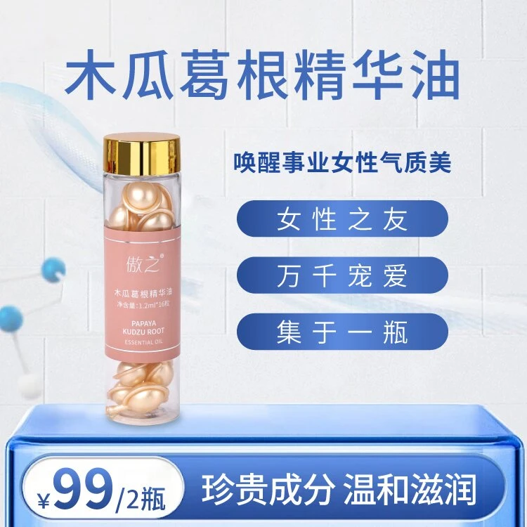 【盛夏礼遇】傲之木瓜精华油