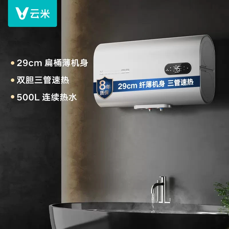 云米Air电热水器（60L双胆优享版）用电热水器智能储水式防漏电