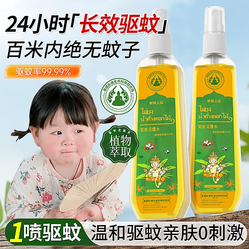 【预防基孔肯雅热】泰国驱蚊花露水户外防蚊液蚊不叮喷雾喷雾正品