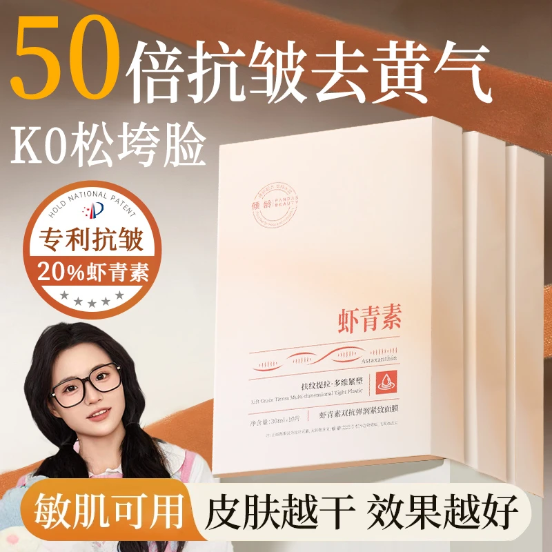 虾青素双抗氧面膜补水保湿非美白去黄气暗沉抗皱紧致抗衰老旗舰店