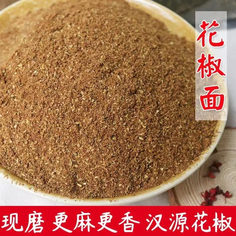 花椒粉四川汉源花椒面麻椒粉特麻特香商用家用花椒粉腌料烧烤蘸料