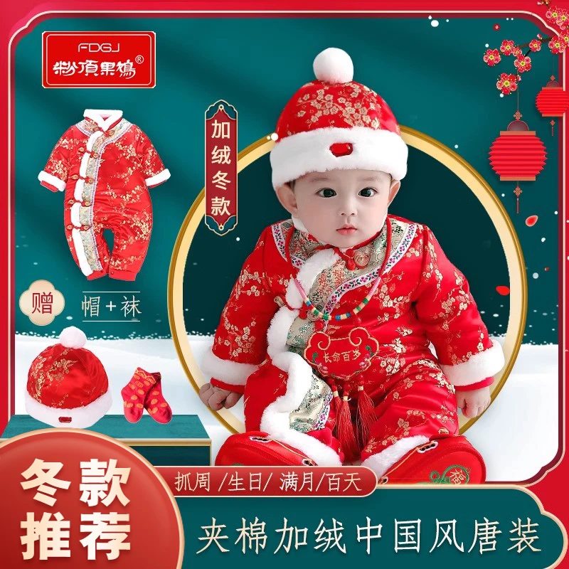 婴儿唐装冬装抓周岁礼服拜年服宝宝女男加厚中国风过新年满月百天