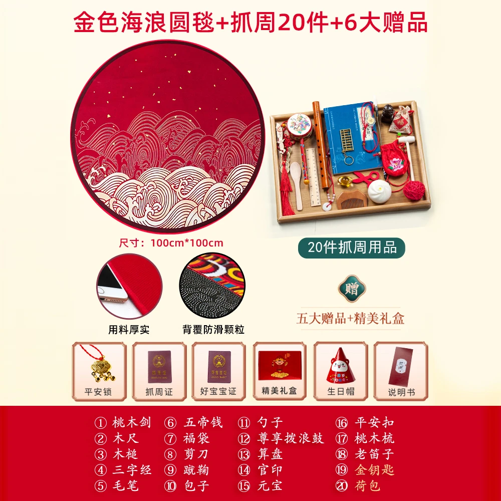 宝宝抓周用品套装男女宝一周岁生日抓阄小孩婴儿布置道具红布场景