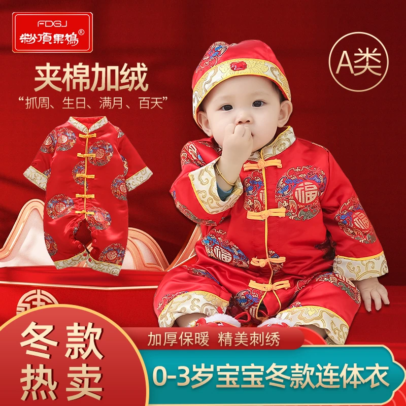 男女宝宝周岁抓周礼服婴儿唐装爬爬服冬款连体衣中国风满月拜年服