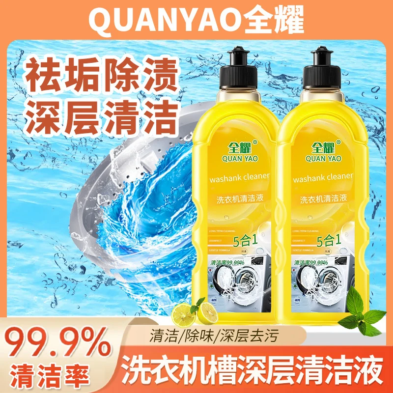 洗衣机槽清洁剂强力除垢消毒杀菌家用滚筒全自动免浸泡清洗剂沐檬