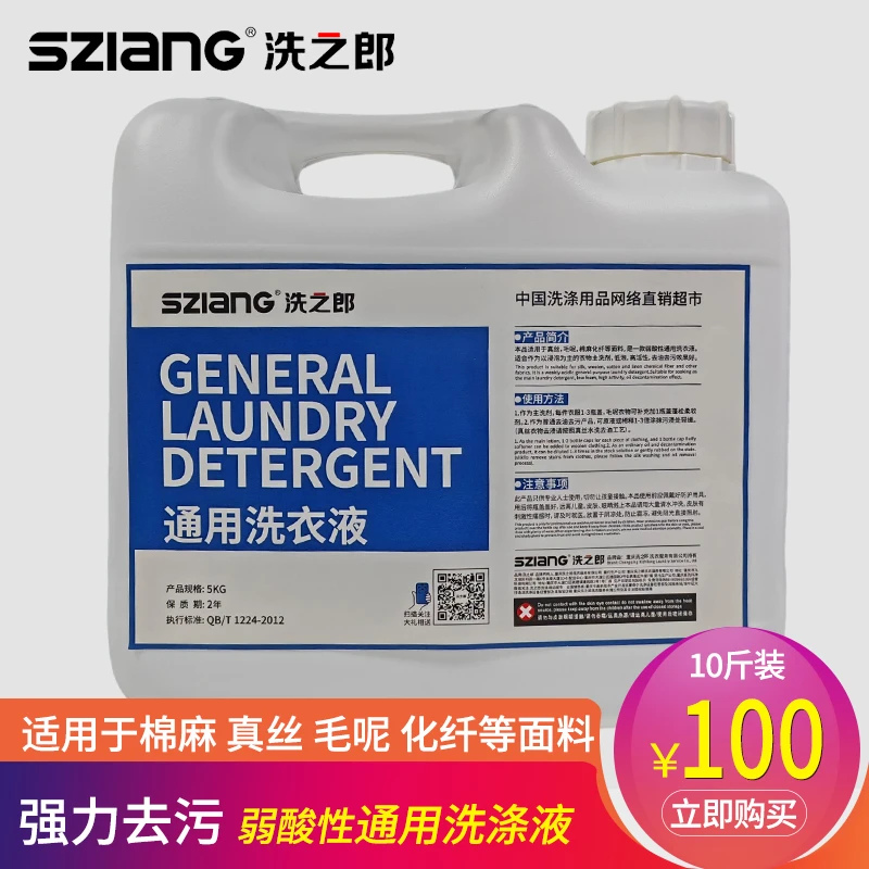 洗之郎通用洗衣液毛呢真丝去油去污真丝洗衣液去油去污防缩丝毛净