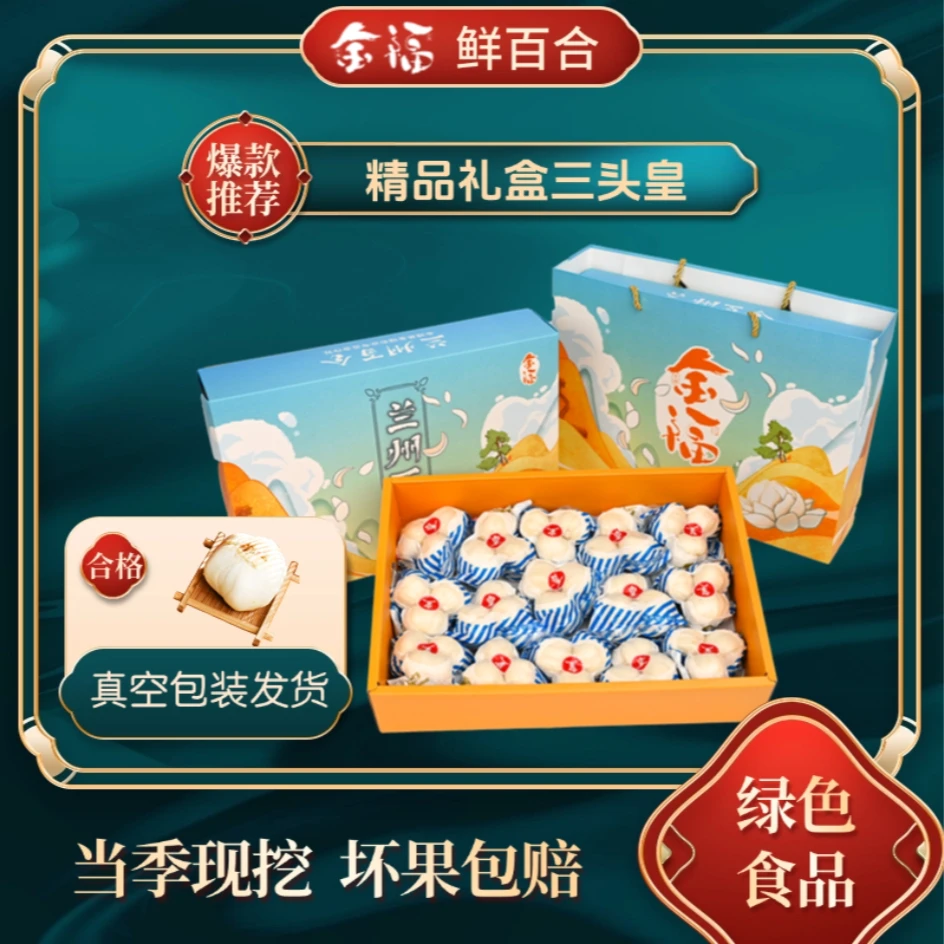 甘肃兰州鲜百合新挖三头新鲜甜百合大个头当季食用九年生礼盒包邮