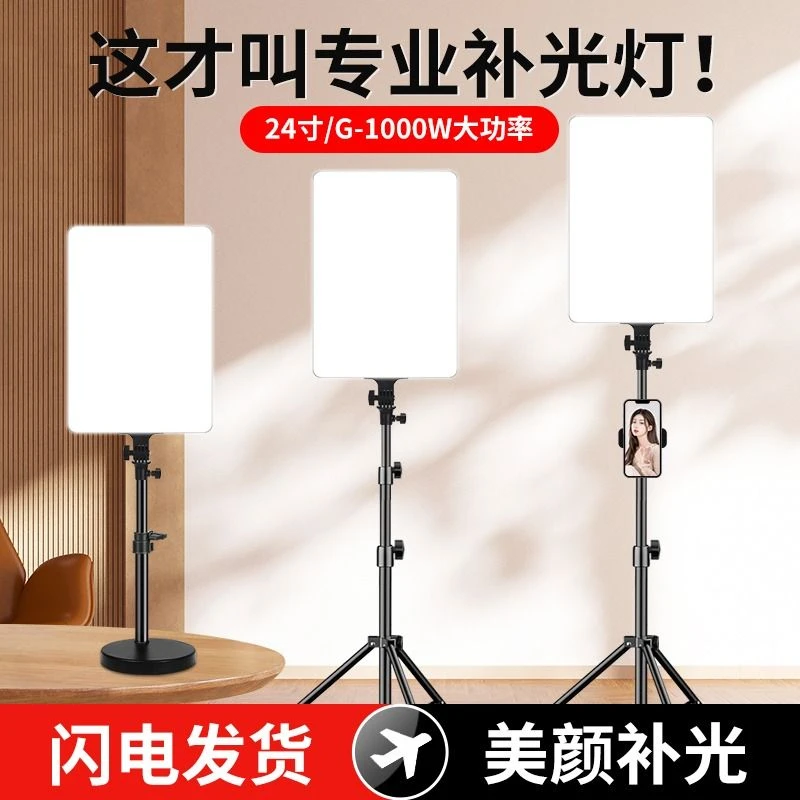直播间补光灯主播专用led摄影专业平板灯光拍摄拍照美颜打光大屏
