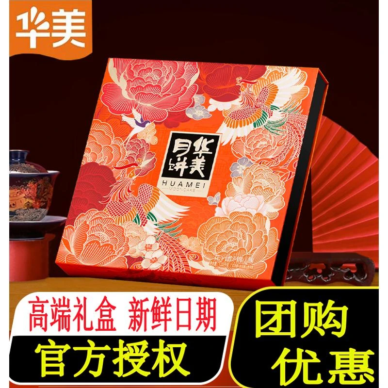 【拍一发二】华美广式月饼礼盒装花团锦簇多口味