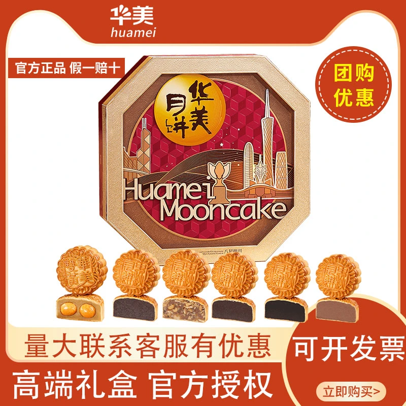 【华美买一送一】广式月饼八星拱月礼盒1055g双黄纯白莲蓉中秋节