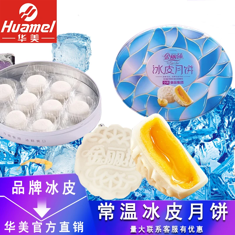 【顺丰包邮】【华美】广式椭圆冰皮月饼480g礼盒装水果味多口味中秋节