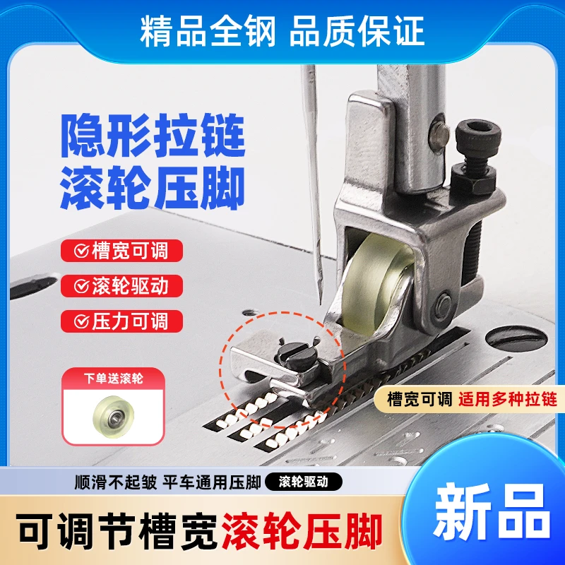新款可调滚轮隐形拉链压脚缝纫机上隐形压脚防起皱平车滚轮压脚