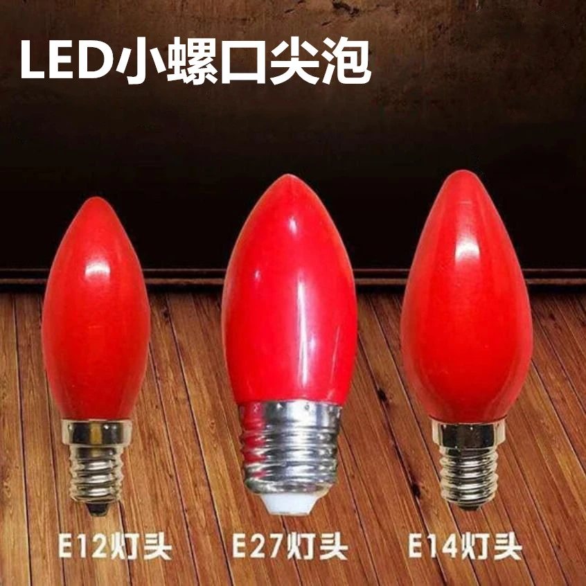 LED红色小灯泡E12小灯泡E14财神爷电蜡烛莲花灯泡长明小螺口尖泡