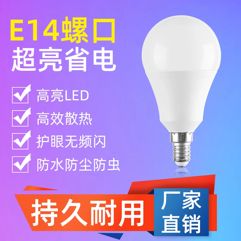 E14小螺口led灯泡节能超亮省电家用室内水晶吊灯白光尖泡球泡灯