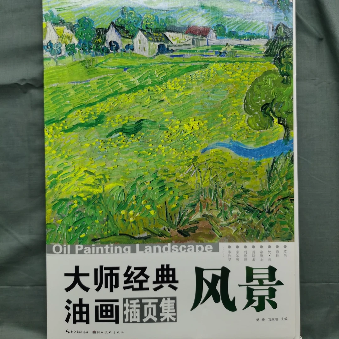 大师经典风景油画册页 风景
