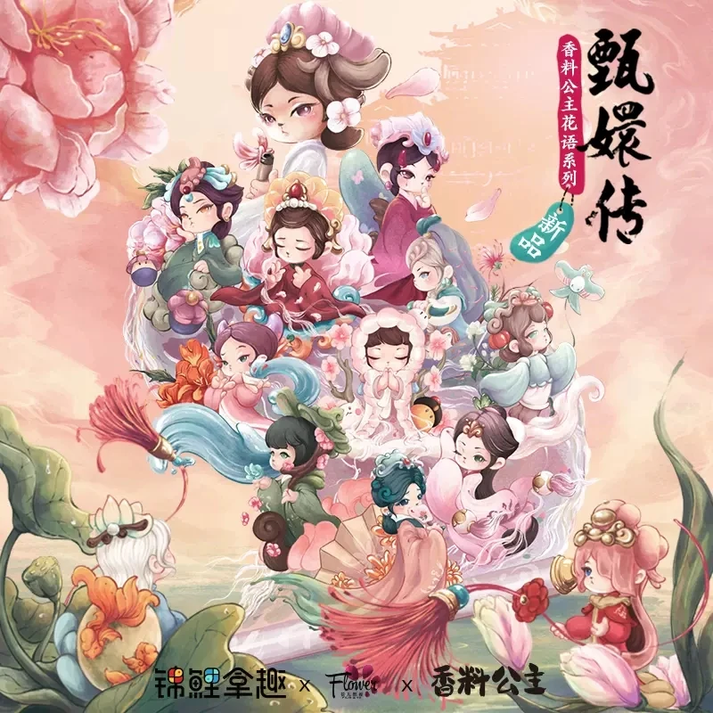 【拆盒】锦鲤.香料公主四代系列盲盒古风手办潮流玩具礼物