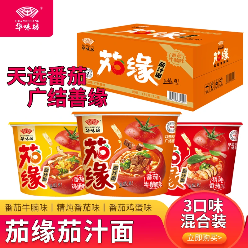 华味坊甄选茄缘茄汁面非油炸更健康即食家庭方便手擀速食美味