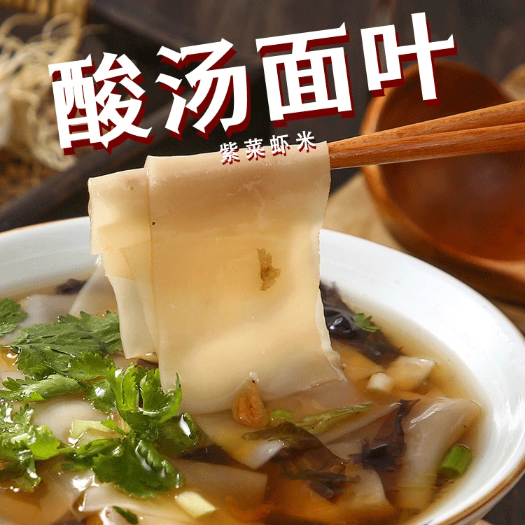 华味坊酸汤面叶紫菜虾米面片手工方便面非油炸桶装夜宵速食
